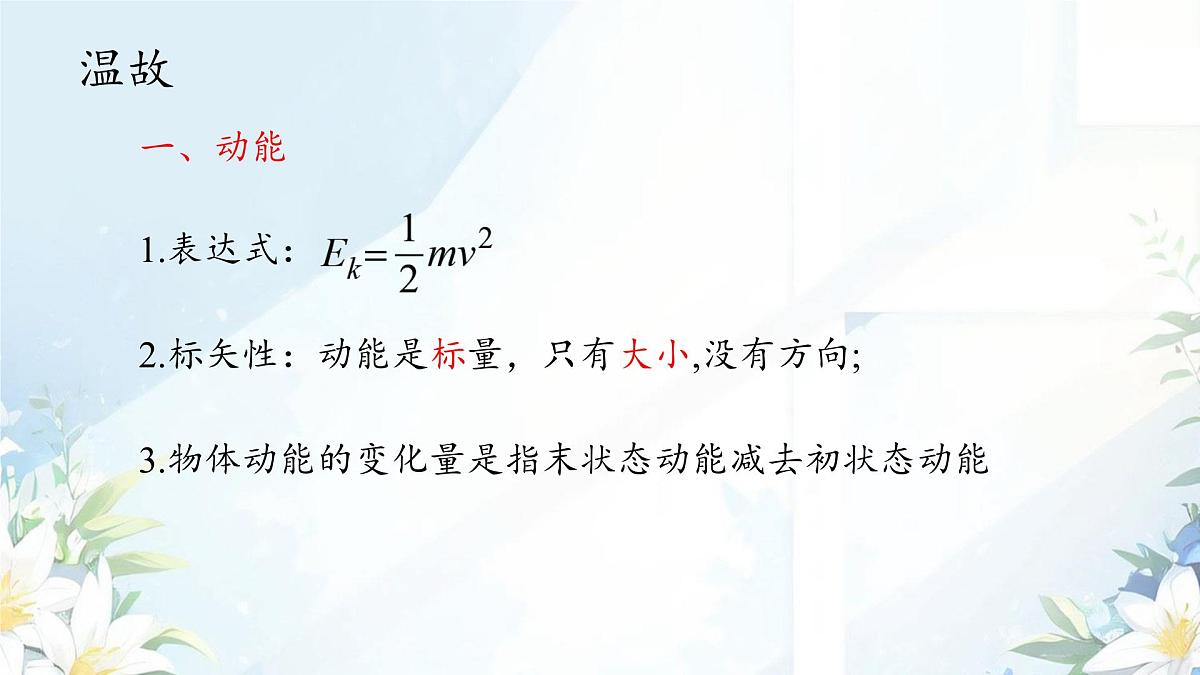 高中物理人教版 (2019) 必修 第二册8.3 动能和动能定理 课件第2页