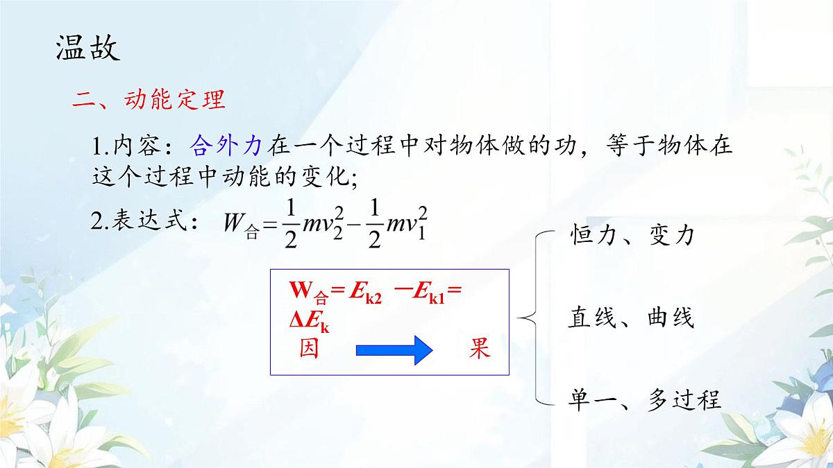 高中物理人教版 (2019) 必修 第二册8.3 动能和动能定理 课件第3页