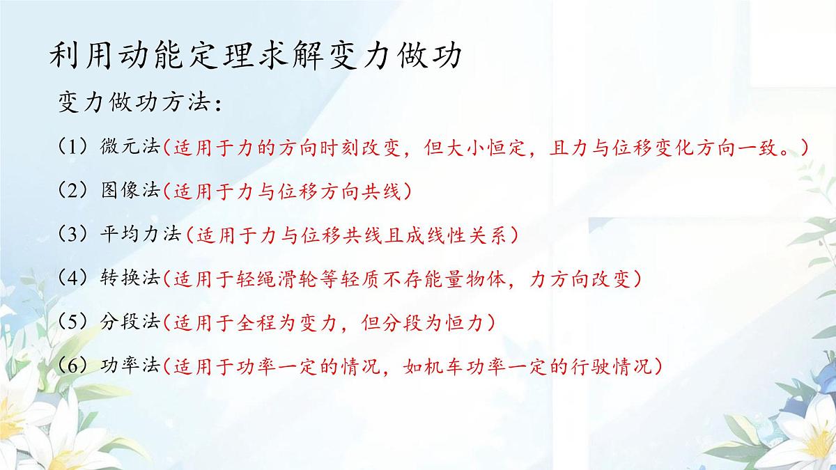 高中物理人教版 (2019) 必修 第二册8.3 动能和动能定理 课件第4页