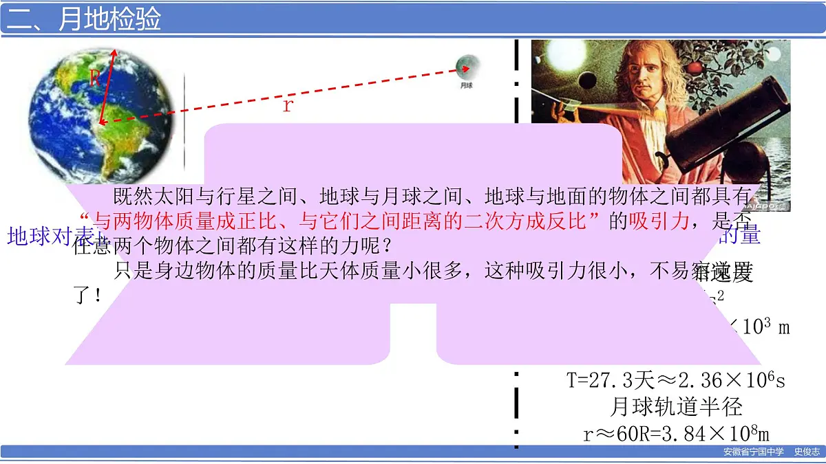 高中物理人教版 (2019) 必修 第二册7.2 万有引力定律 课件第8页