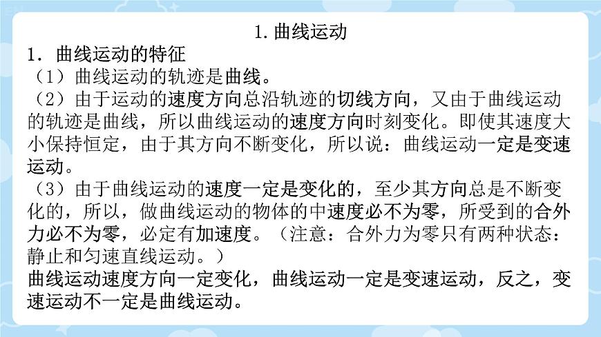 人教版高中物理必修2综合复习知识点梳理 课件第2页