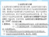 人教版高中物理必修2綜合復(fù)習(xí)知識(shí)點(diǎn)梳理 課件