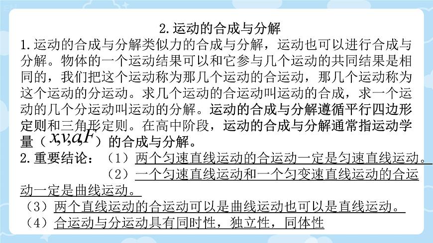 人教版高中物理必修2综合复习知识点梳理 课件第5页