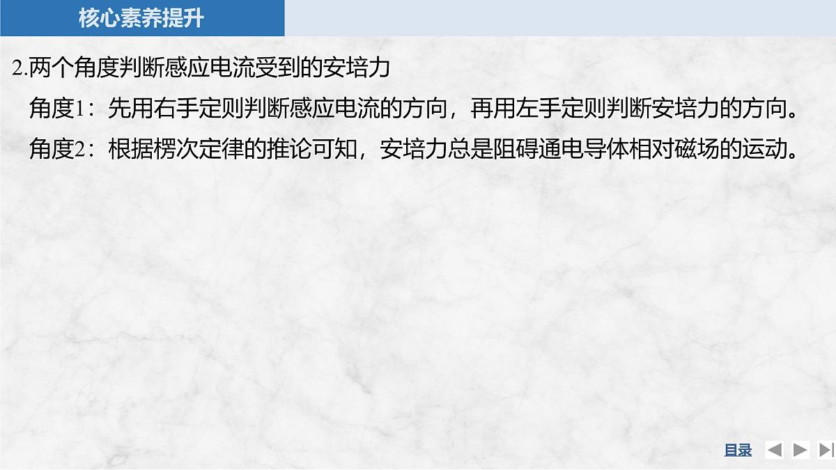 2024-2025学年物理教科版（2019）选择性必修第二册 第2章 电磁感应及其应用 章末素养提升 课件第7页