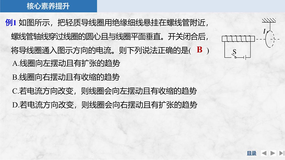 2024-2025学年物理教科版（2019）选择性必修第二册 第2章 电磁感应及其应用 章末素养提升 课件第8页