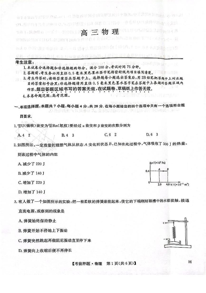 江西省九师联盟2025届高三下学期5月检测模拟预测物理试卷（PDF版附解析）第1页