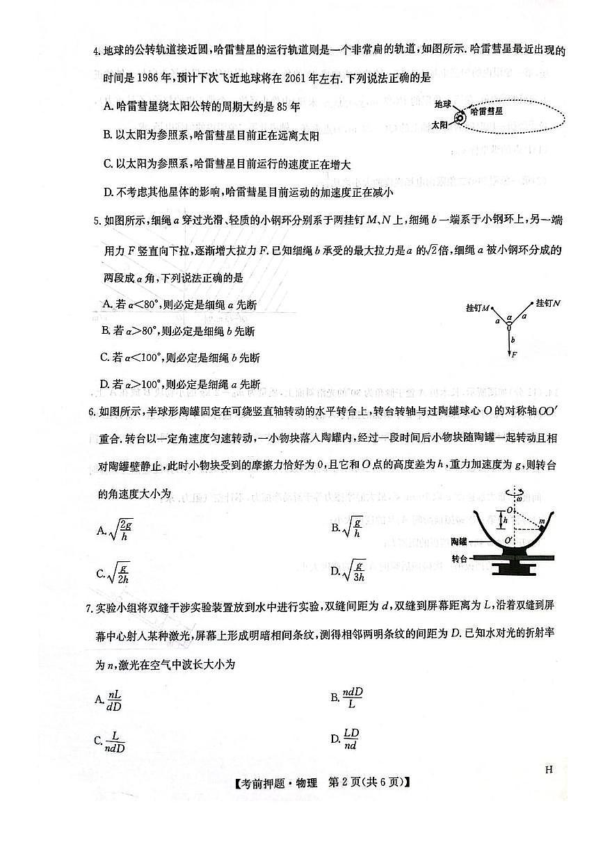 江西省九师联盟2025届高三下学期5月检测模拟预测物理试卷（PDF版附解析）第2页
