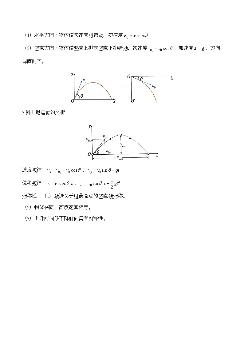2024-2025学年物理人教版（2019）必修第二册 5.4抛体运动的规律 课堂速测学案（含解析）第2页