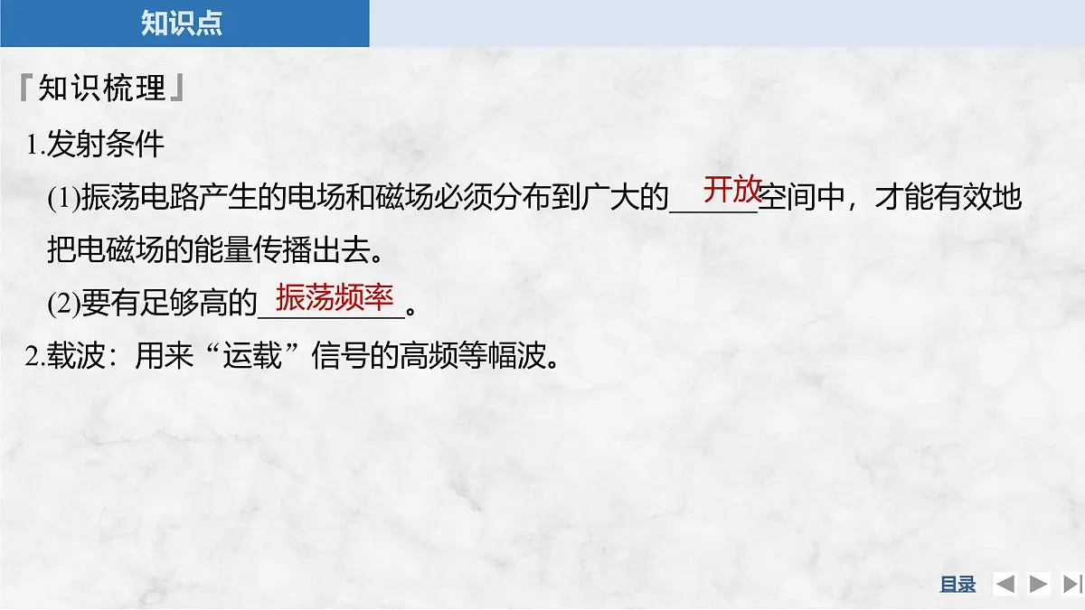 2024-2025学年物理教科版（2019）选择性必修第二册 4.4无线电波的发射、传播与接收 4.5无线电波与移动互联网 课件 (1)第6页