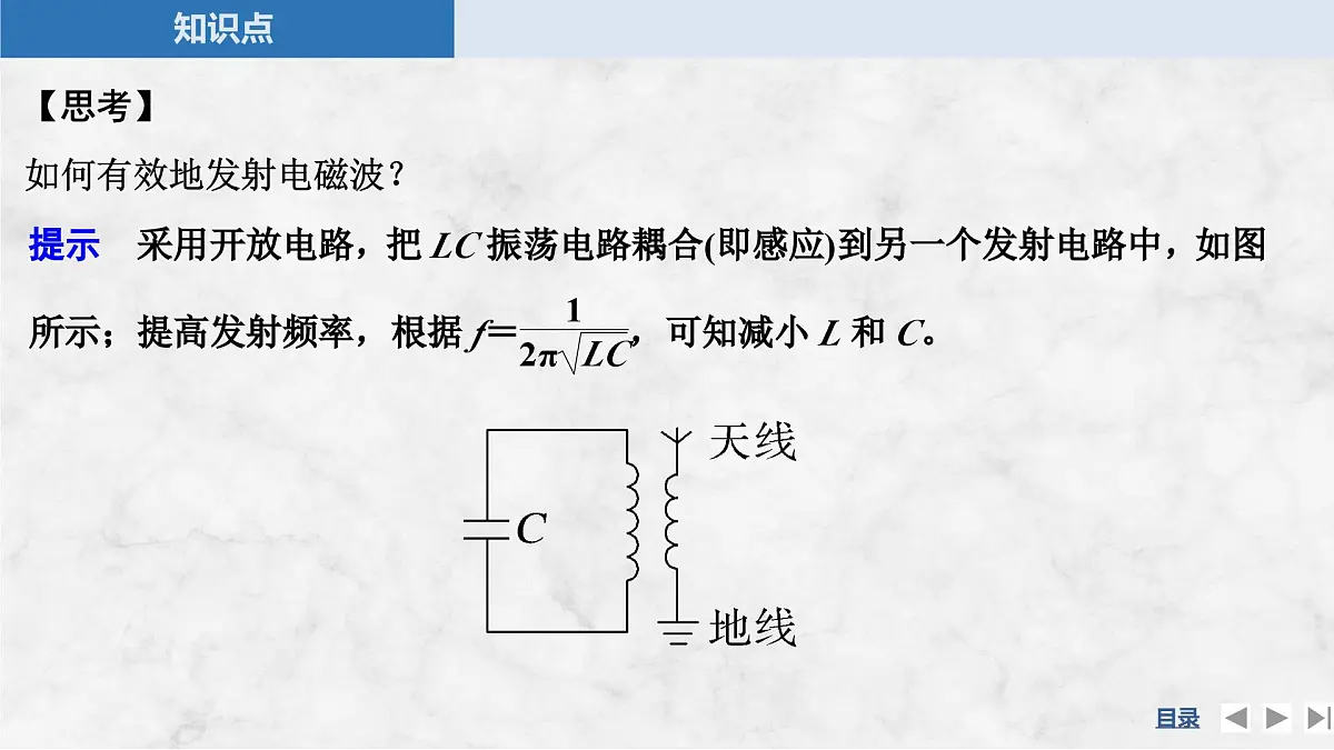 2024-2025学年物理教科版（2019）选择性必修第二册 4.4无线电波的发射、传播与接收 4.5无线电波与移动互联网 课件 (1)第8页
