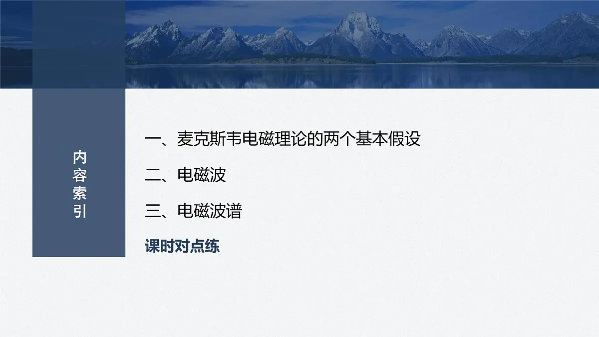 2024-2025学年物理教科版（2019）选择性必修第二册 4.2电磁波 4.3电磁波谱 课件第3页