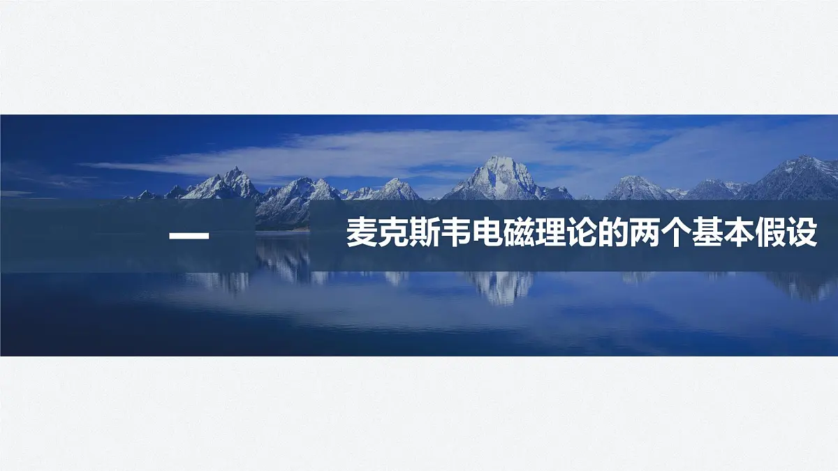 2024-2025学年物理教科版（2019）选择性必修第二册 4.2电磁波 4.3电磁波谱 课件第4页