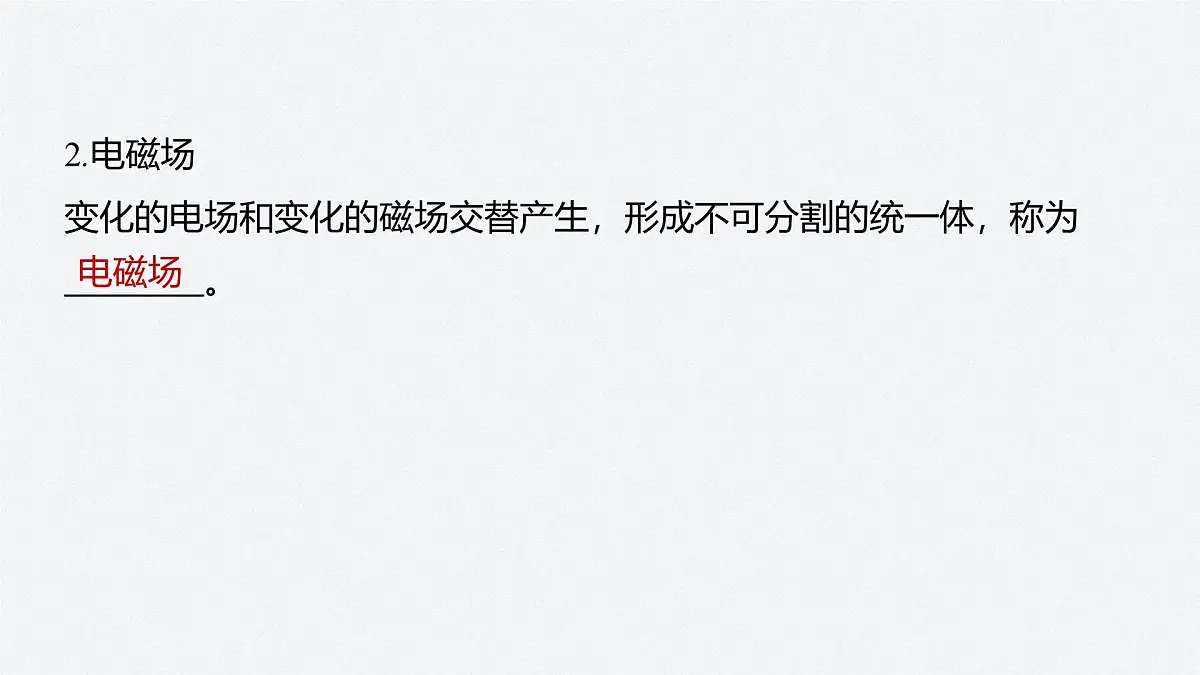 2024-2025学年物理教科版（2019）选择性必修第二册 4.2电磁波 4.3电磁波谱 课件第7页