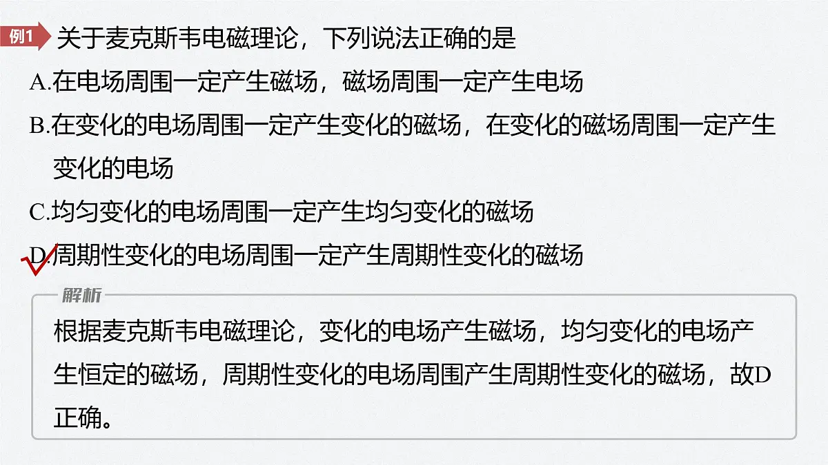 2024-2025学年物理教科版（2019）选择性必修第二册 4.2电磁波 4.3电磁波谱 课件第8页