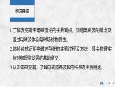 2024-2025學(xué)年高中物理教科版（2019）選擇性必修第二冊 4.2電磁波  4.3電磁波譜 課件