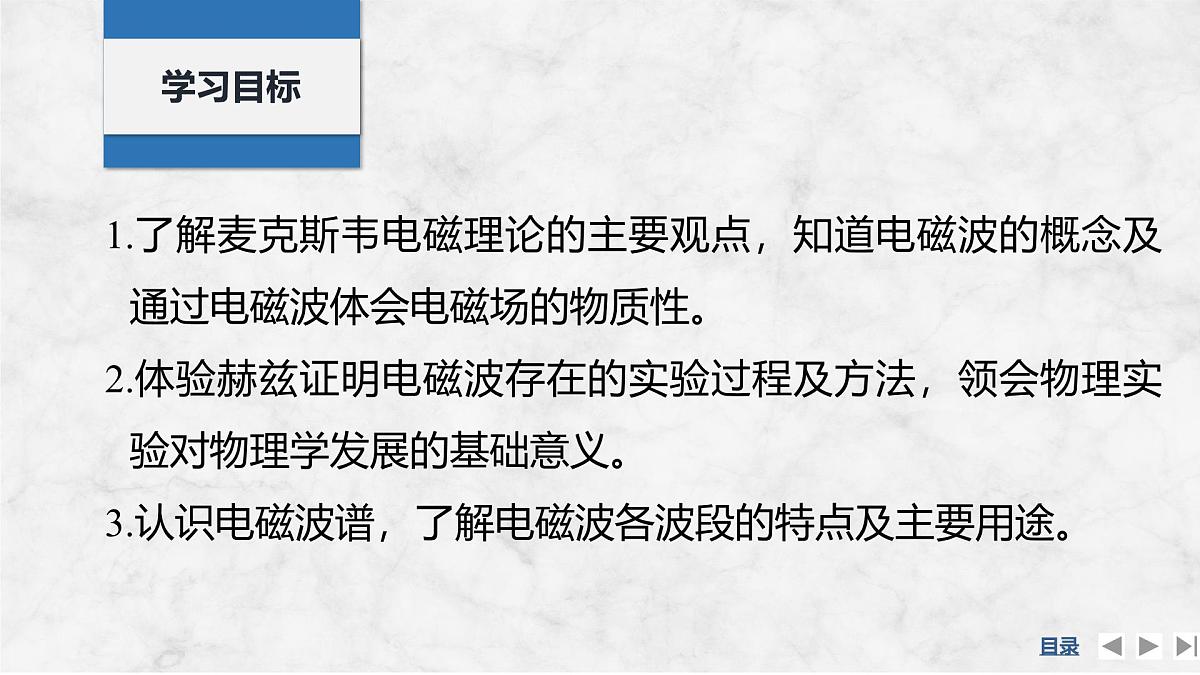 2024-2025学年物理教科版（2019）选择性必修第二册 4.2电磁波 4.3电磁波谱 课件第2页