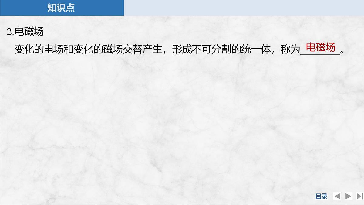 2024-2025学年物理教科版（2019）选择性必修第二册 4.2电磁波 4.3电磁波谱 课件第6页