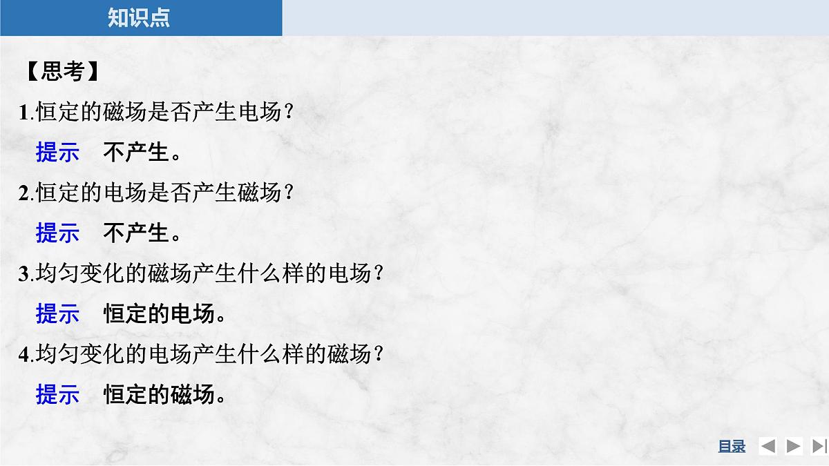 2024-2025学年物理教科版（2019）选择性必修第二册 4.2电磁波 4.3电磁波谱 课件第7页