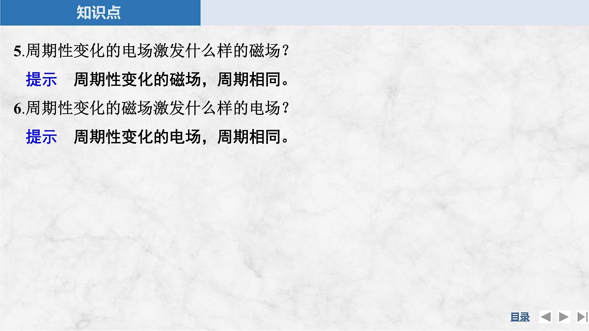 2024-2025学年物理教科版（2019）选择性必修第二册 4.2电磁波 4.3电磁波谱 课件第8页