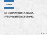 2024-2025學(xué)年高中物理教科版（2019）選擇性必修第二冊 4.4無線電波的發(fā)射、傳播與接收  4.5無線電波與移動互聯(lián)網(wǎng) 課件 (2)