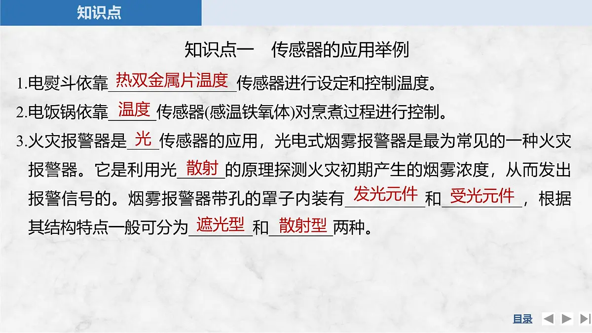 2024-2025学年物理教科版（2019）选择性必修第二册 4.4无线电波的发射、传播与接收 4.5无线电波与移动互联网 课件 (2)第5页