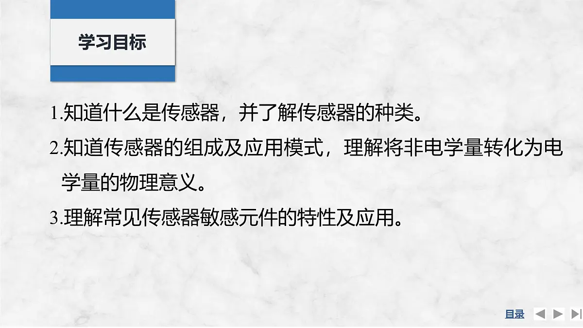 2024-2025学年物理教科版（2019）选择性必修第二册 5.1认识传感器 5.2常见传感器的工作原理 课件 (2)第2页