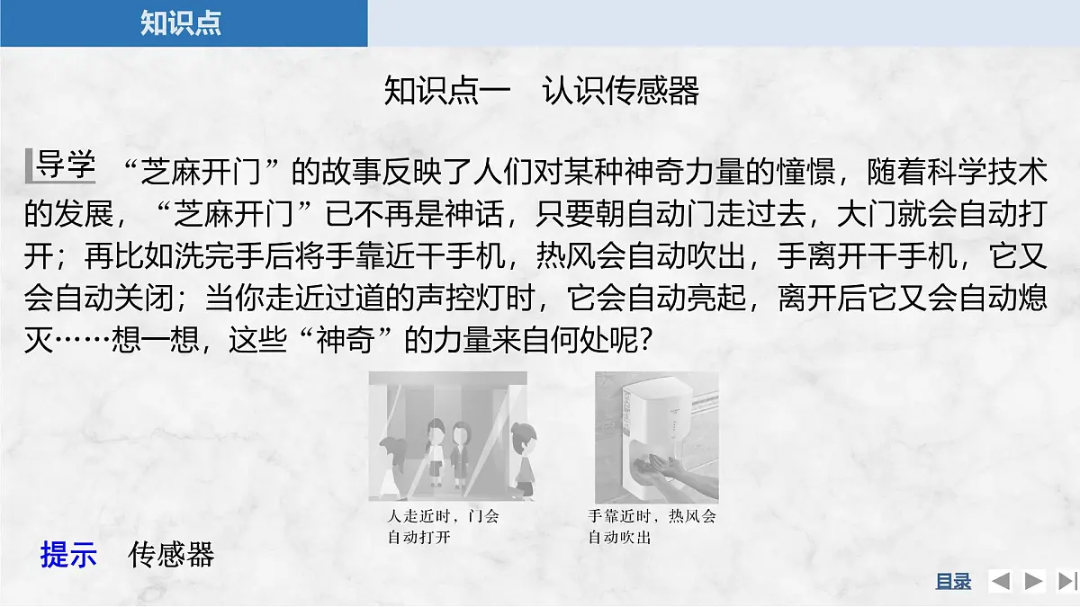 2024-2025学年物理教科版（2019）选择性必修第二册 5.1认识传感器 5.2常见传感器的工作原理 课件 (2)第5页
