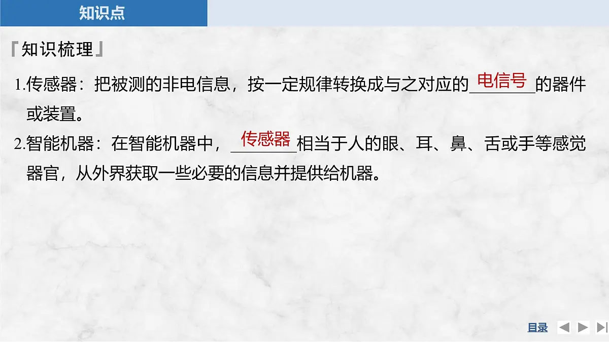 2024-2025学年物理教科版（2019）选择性必修第二册 5.1认识传感器 5.2常见传感器的工作原理 课件 (2)第6页