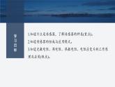 2024-2025學年高中物理教科版（2019）選擇性必修第二冊 5.1認識傳感器 5.2常見傳感器的工作原理 課件