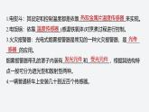 2024-2025學(xué)年高中物理教科版（2019）選擇性必修第二冊(cè) 5.3傳感器的應(yīng)用舉例 5.4自制簡(jiǎn)單的控制電路 課件