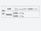 2024-2025學(xué)年高中物理教科版（2019）選擇性必修第二冊(cè) 第三章 交流電 章末復(fù)習(xí) 課件