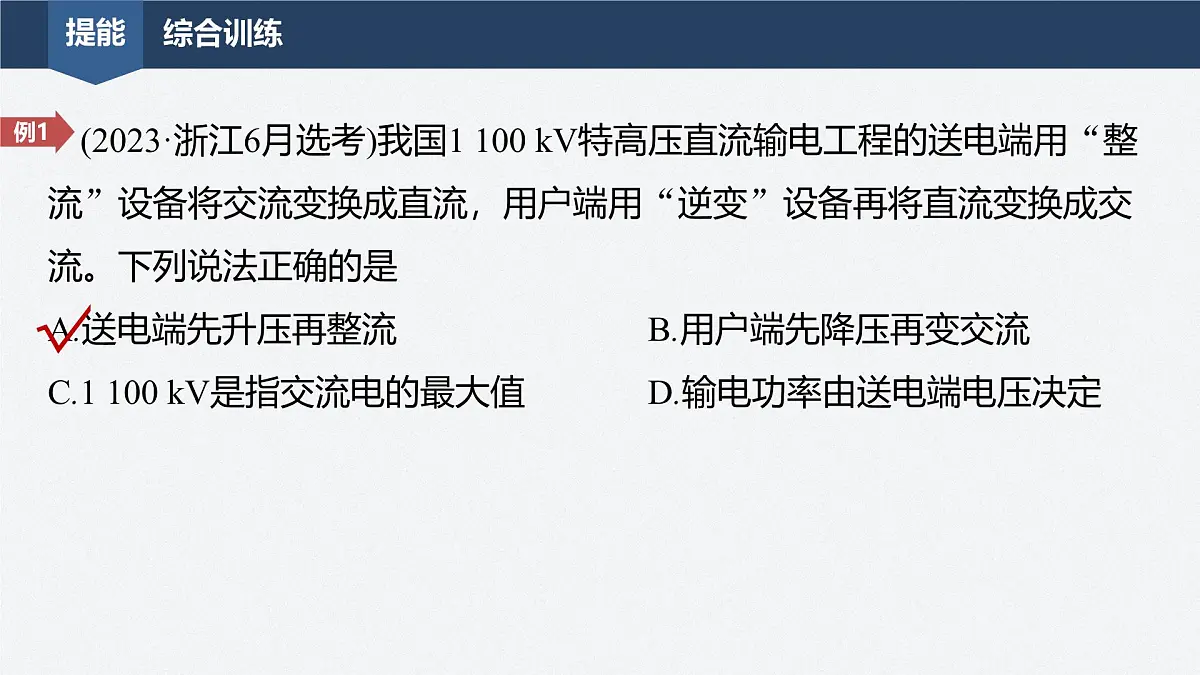 2024-2025学年物理教科版（2019）选择性必修第二册 第三章 交流电 章末复习 课件第5页