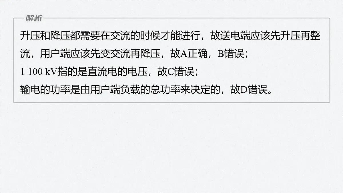 2024-2025学年物理教科版（2019）选择性必修第二册 第三章 交流电 章末复习 课件第6页