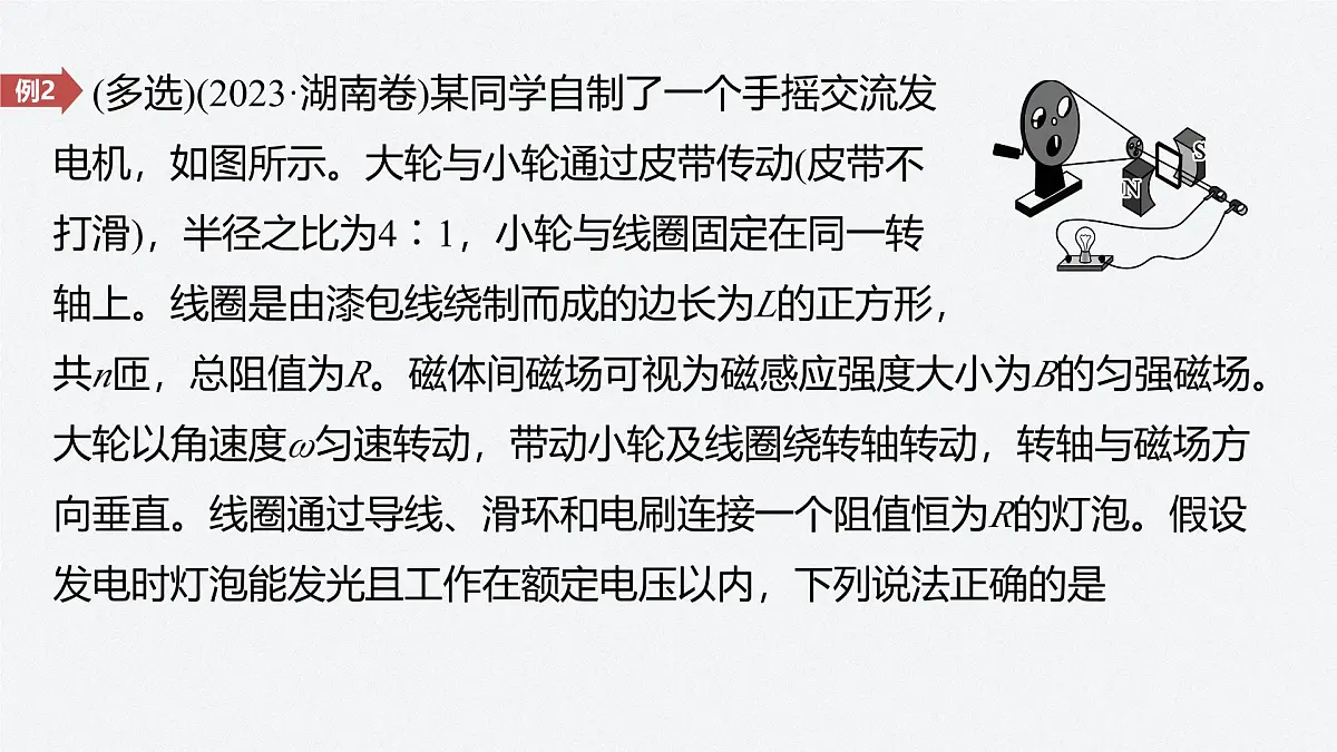 2024-2025学年物理教科版（2019）选择性必修第二册 第三章 交流电 章末复习 课件第7页