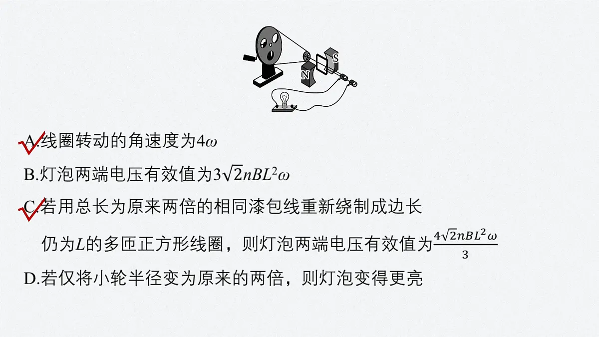 2024-2025学年物理教科版（2019）选择性必修第二册 第三章 交流电 章末复习 课件第8页