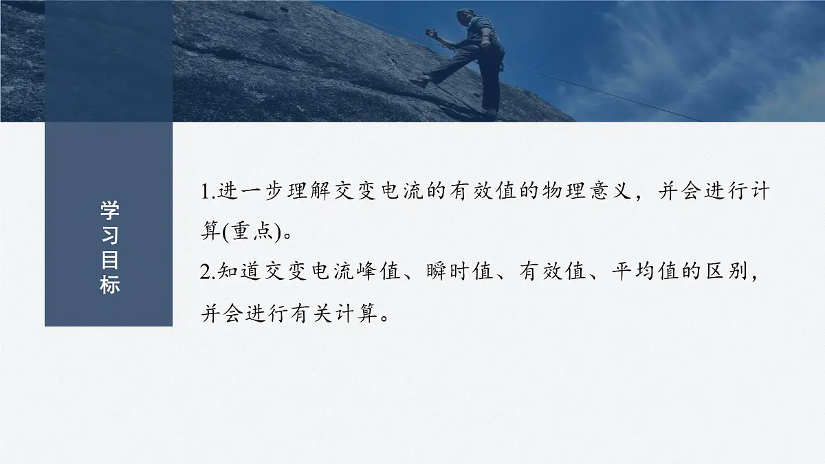2024-2025学年物理教科版（2019）选择性必修第二册 第三章 交流电 专题强化12 交变电流规律的应用 课件第2页