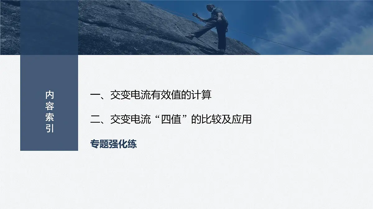 2024-2025学年物理教科版（2019）选择性必修第二册 第三章 交流电 专题强化12 交变电流规律的应用 课件第3页