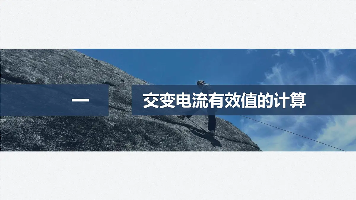 2024-2025学年物理教科版（2019）选择性必修第二册 第三章 交流电 专题强化12 交变电流规律的应用 课件第4页