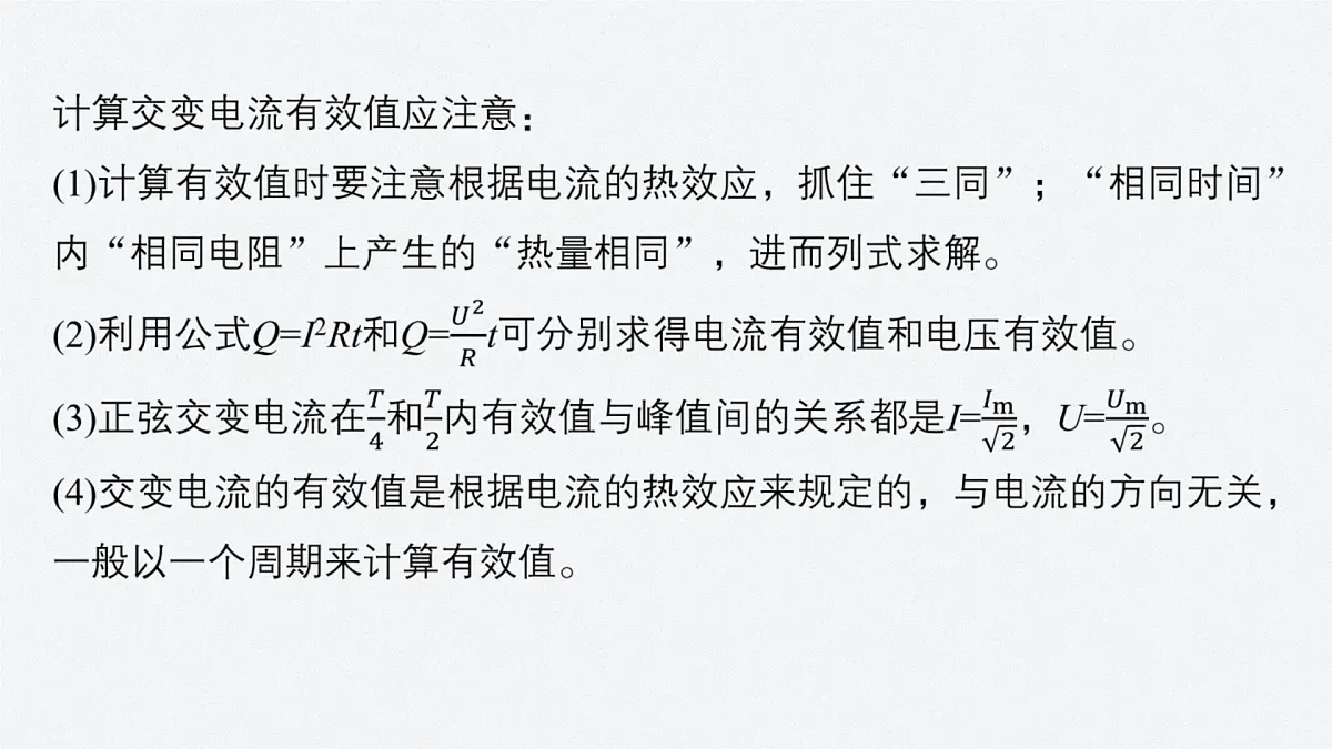 2024-2025学年物理教科版（2019）选择性必修第二册 第三章 交流电 专题强化12 交变电流规律的应用 课件第5页