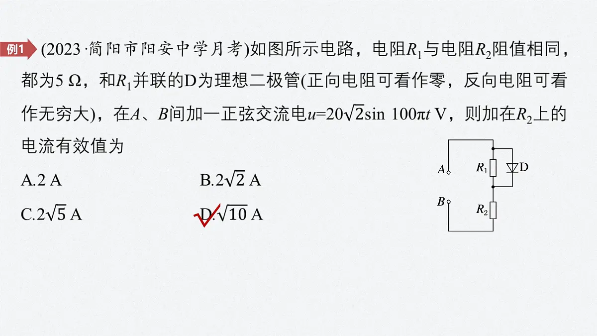 2024-2025学年物理教科版（2019）选择性必修第二册 第三章 交流电 专题强化12 交变电流规律的应用 课件第6页