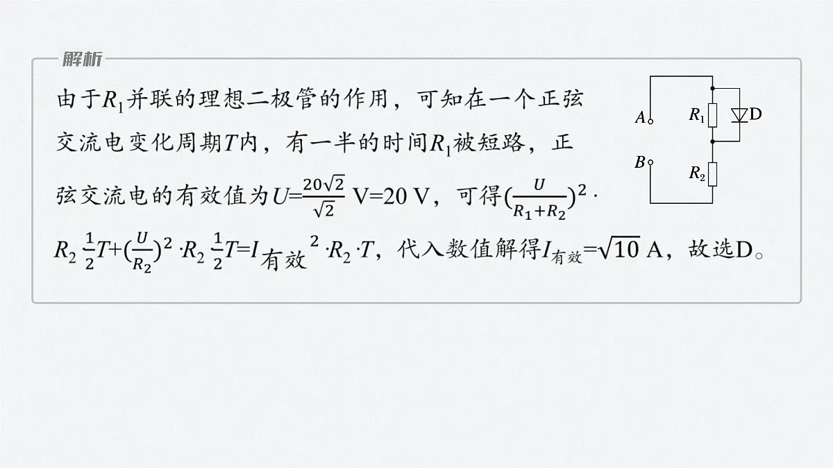 2024-2025学年物理教科版（2019）选择性必修第二册 第三章 交流电 专题强化12 交变电流规律的应用 课件第7页