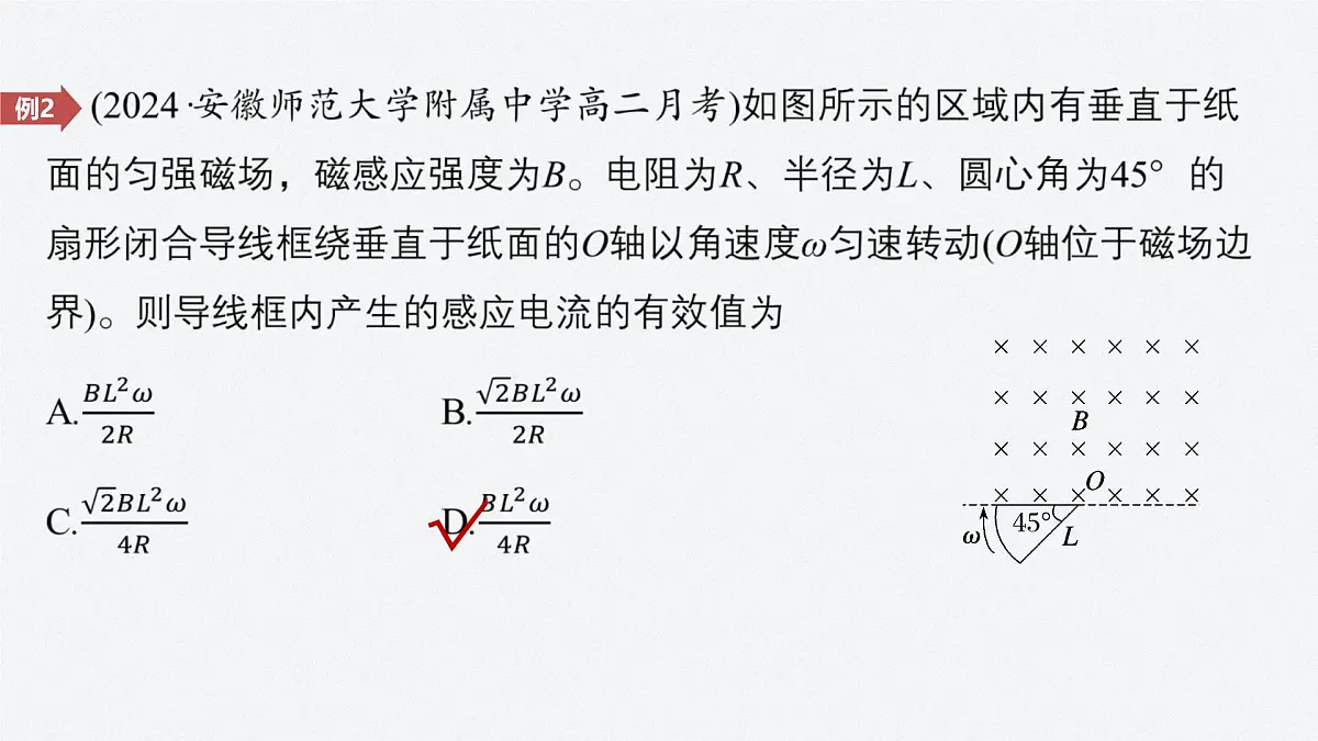 2024-2025学年物理教科版（2019）选择性必修第二册 第三章 交流电 专题强化12 交变电流规律的应用 课件第8页