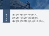 2024-2025學(xué)年高中物理教科版（2019）選擇性必修第二冊(cè) 第三章 交流電 專題強(qiáng)化13 變壓器的綜合問題 課件