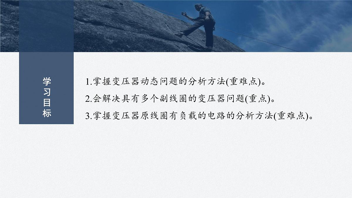 2024-2025学年物理教科版（2019）选择性必修第二册 第三章 交流电 专题强化13 变压器的综合问题 课件第2页