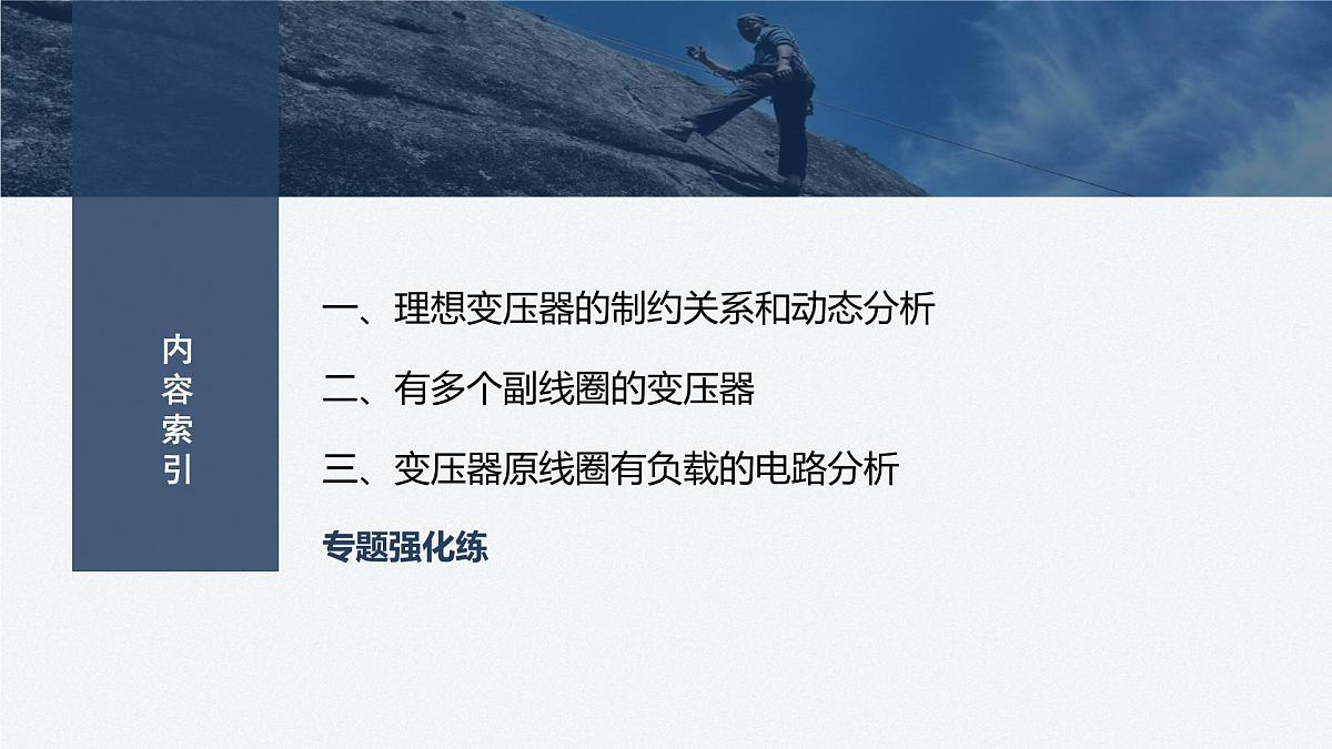 2024-2025学年物理教科版（2019）选择性必修第二册 第三章 交流电 专题强化13 变压器的综合问题 课件第3页