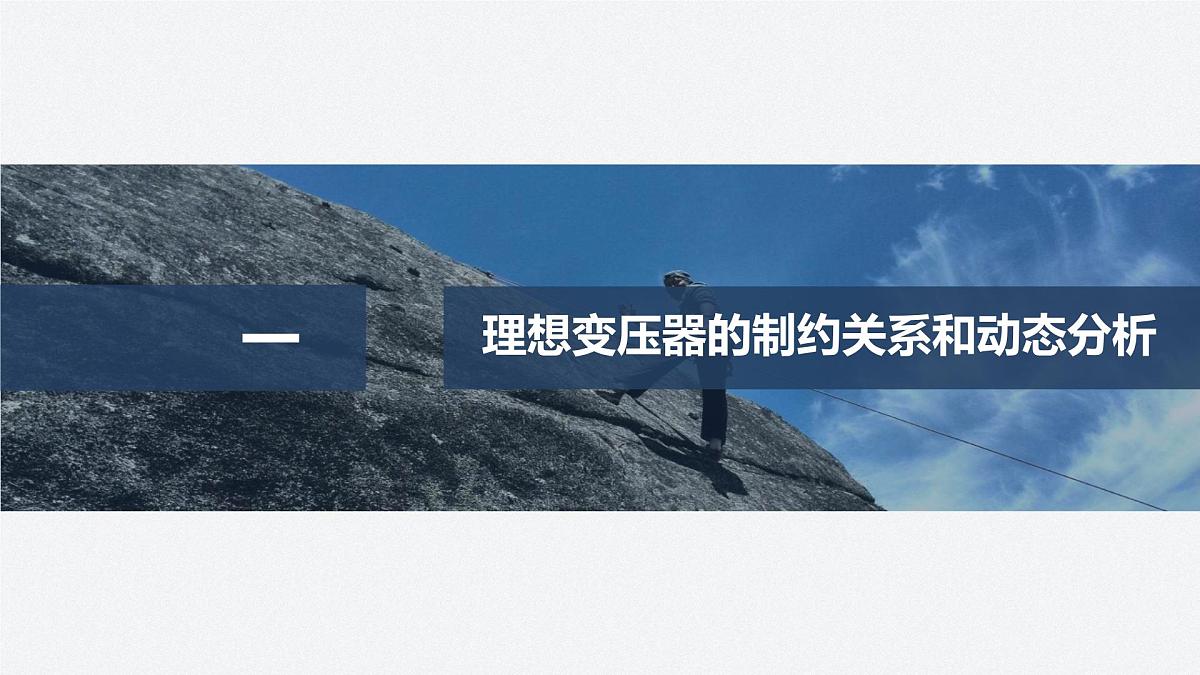 2024-2025学年物理教科版（2019）选择性必修第二册 第三章 交流电 专题强化13 变压器的综合问题 课件第4页