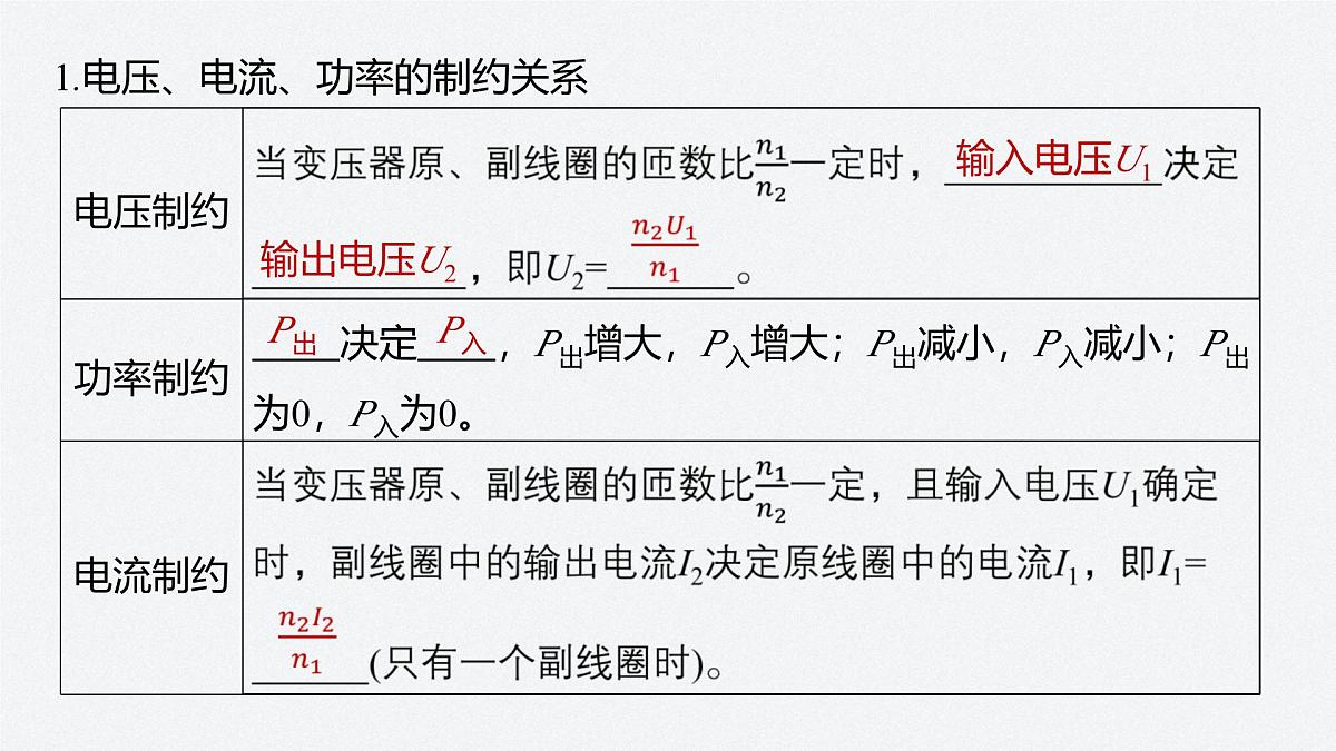 2024-2025学年物理教科版（2019）选择性必修第二册 第三章 交流电 专题强化13 变压器的综合问题 课件第5页