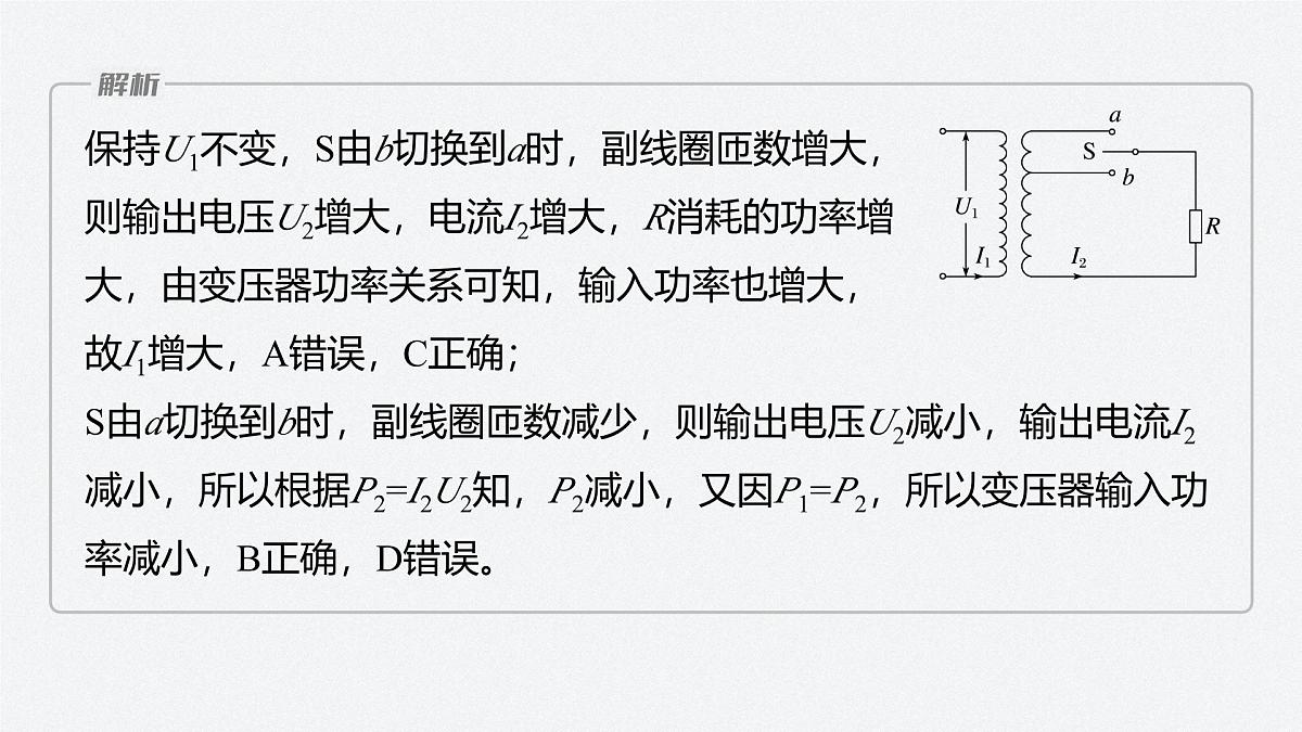 2024-2025学年物理教科版（2019）选择性必修第二册 第三章 交流电 专题强化13 变压器的综合问题 课件第8页