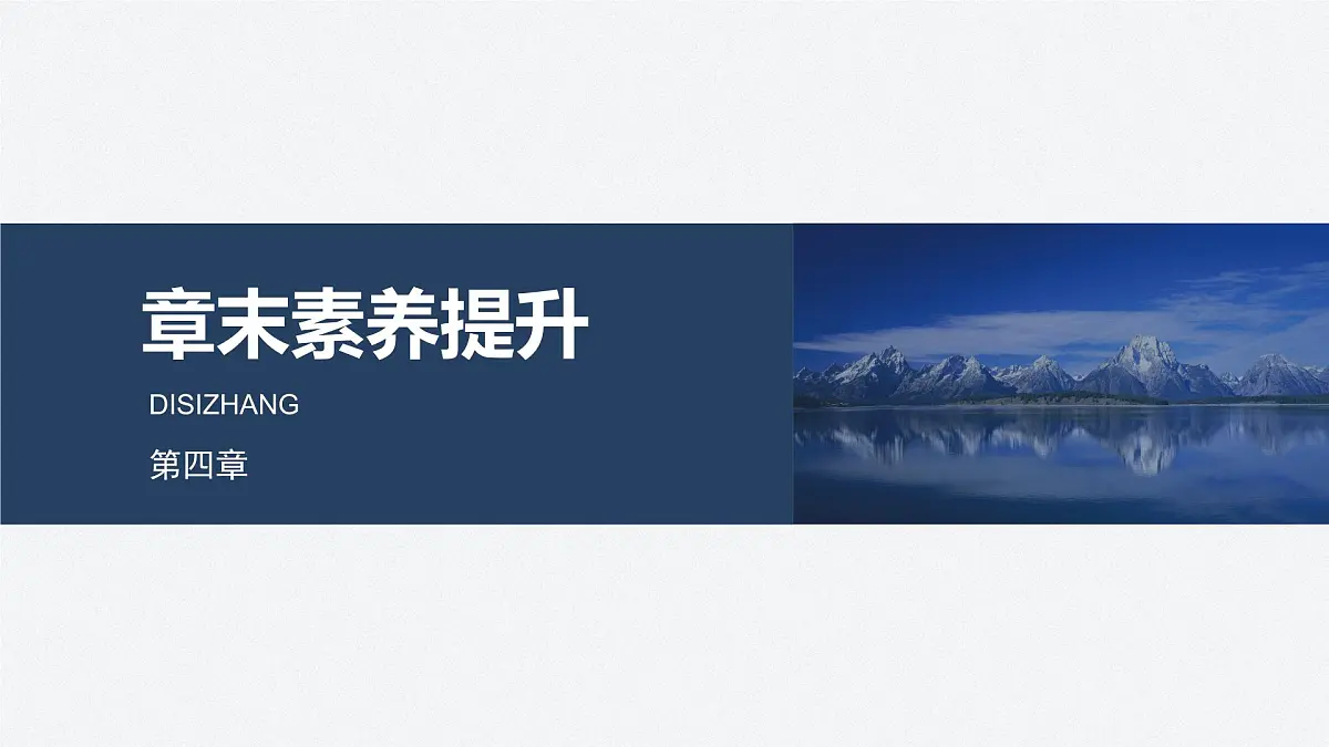 2024-2025学年物理教科版（2019）选择性必修第二册 第四章 电磁振荡与电磁波 章末复习 课件第1页