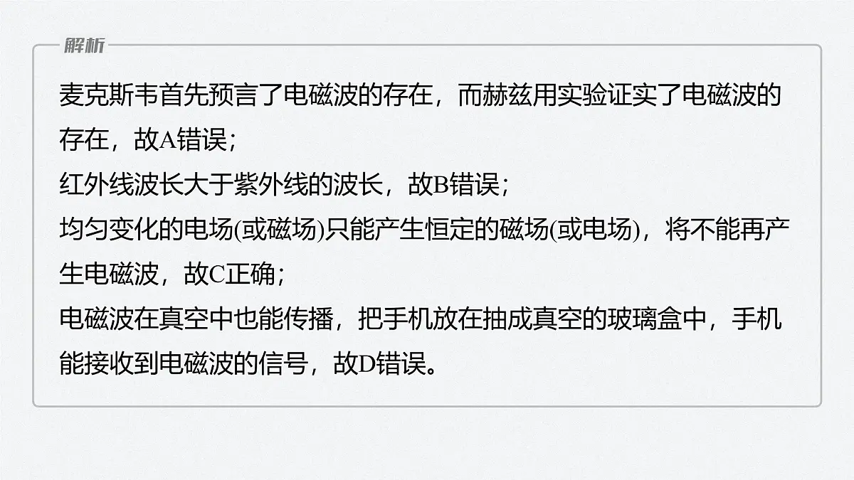 2024-2025学年物理教科版（2019）选择性必修第二册 第四章 电磁振荡与电磁波 章末复习 课件第7页